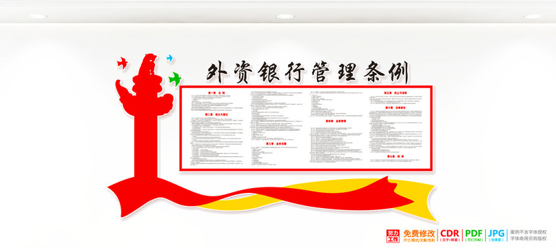 外資銀行管理?xiàng)l例
