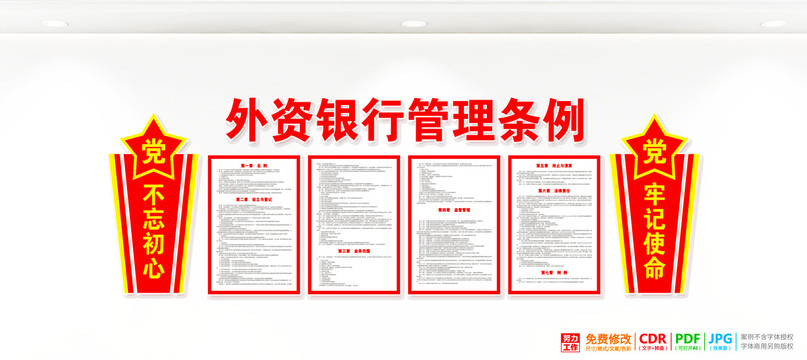 外資銀行管理?xiàng)l例