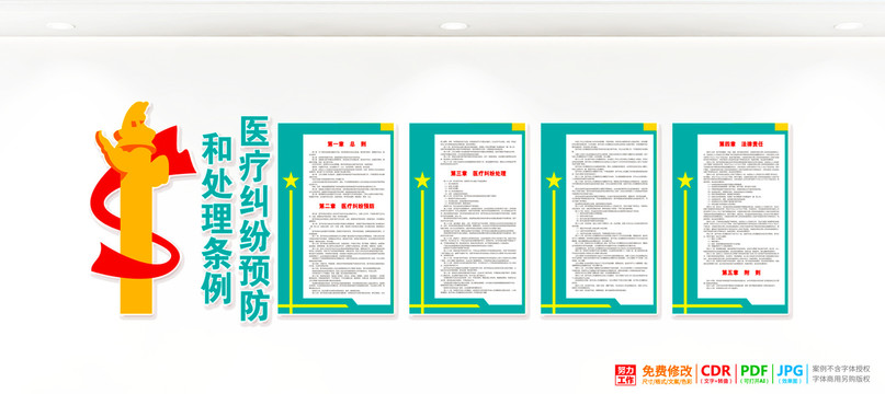 醫(yī)療糾紛預(yù)防和處理?xiàng)l例