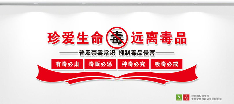禁毒文化墻