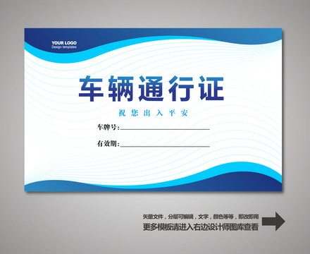 通行證