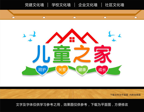 兒童之家