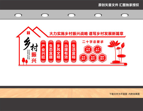 鄉(xiāng)村振興