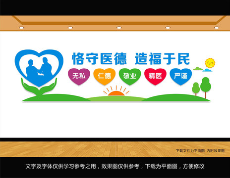 醫(yī)院文化墻