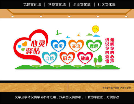 心靈驛站