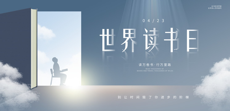 世界讀書日