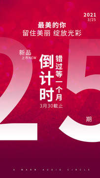 倒計時海報
