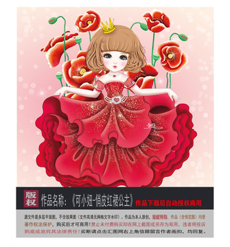 可小妞紅裙公主