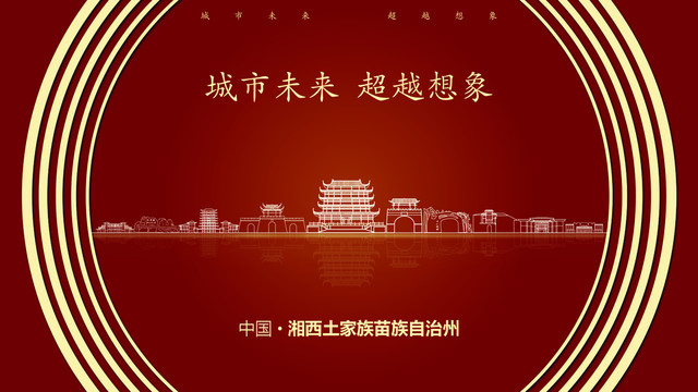 中國湘西土家族苗族自治州