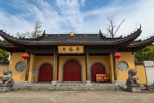 平阳寺