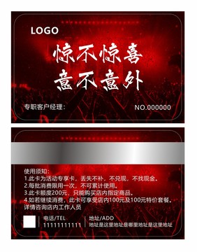 會(huì)員卡