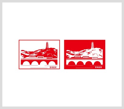 延安寶塔山