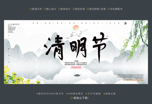 清明節(jié)