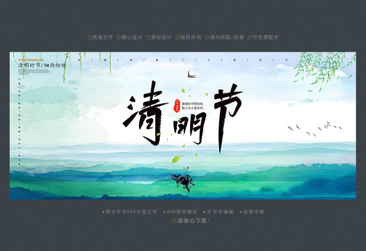 清明節(jié)