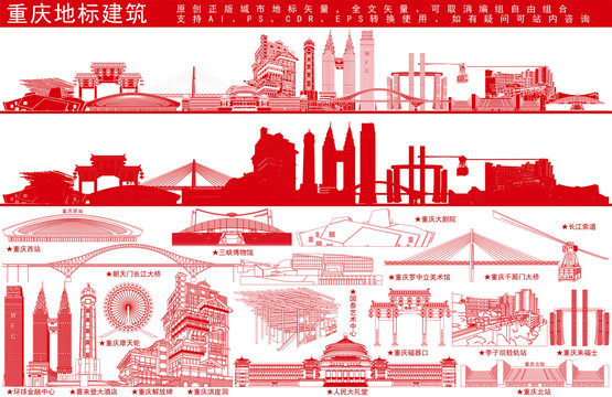 重慶