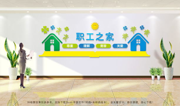 職工之家