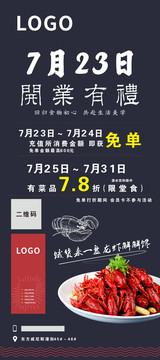 龍蝦開業(yè)海報(bào)