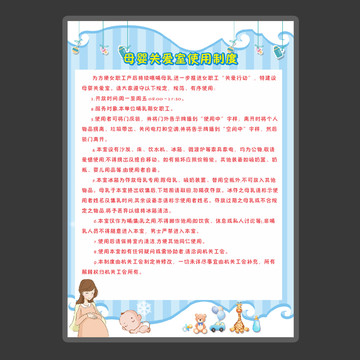 母嬰室使用制度