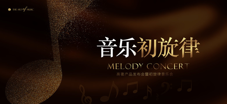 音樂會