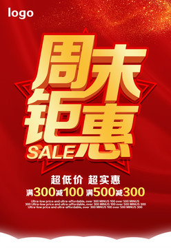 周末特惠