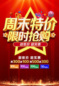 周末特價