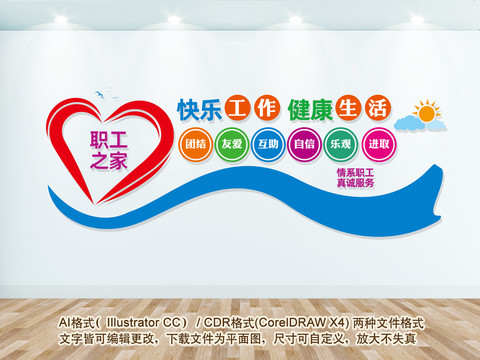 快樂工作健康生活