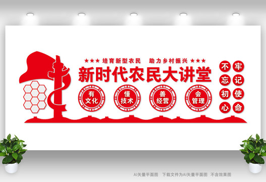 農(nóng)民大講堂
