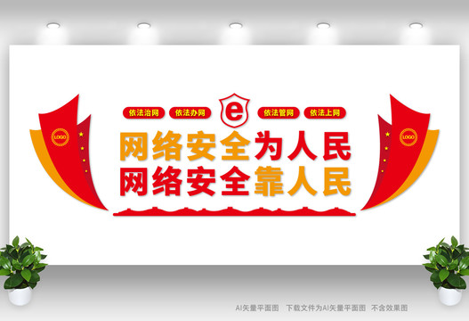 網(wǎng)絡文化墻