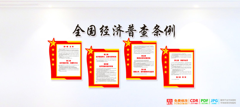 全國經(jīng)濟普查條例