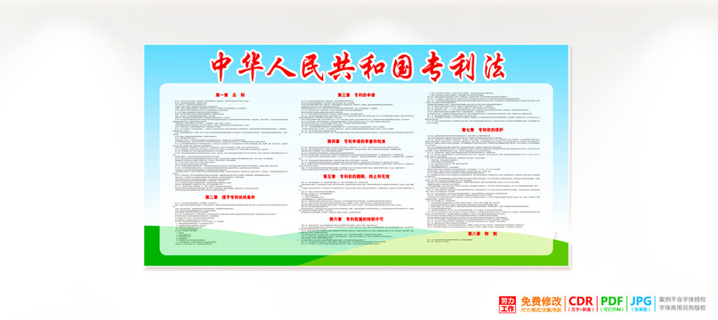 專利法