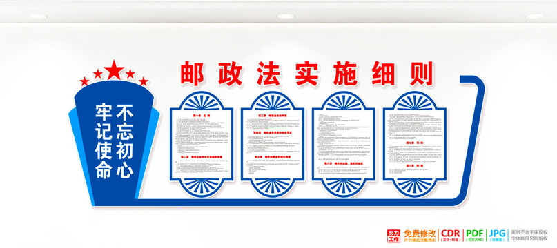郵政法實施細則