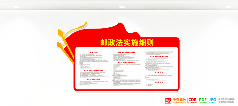 郵政法實施細則