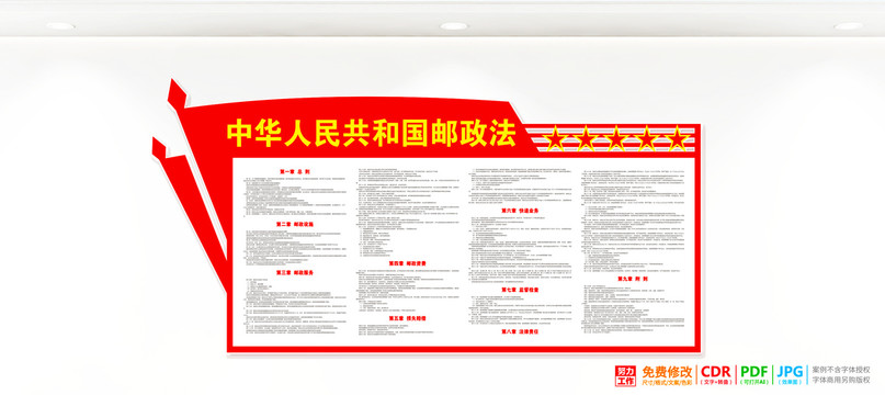 郵政法