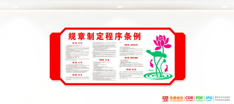 規(guī)章制定程序條例