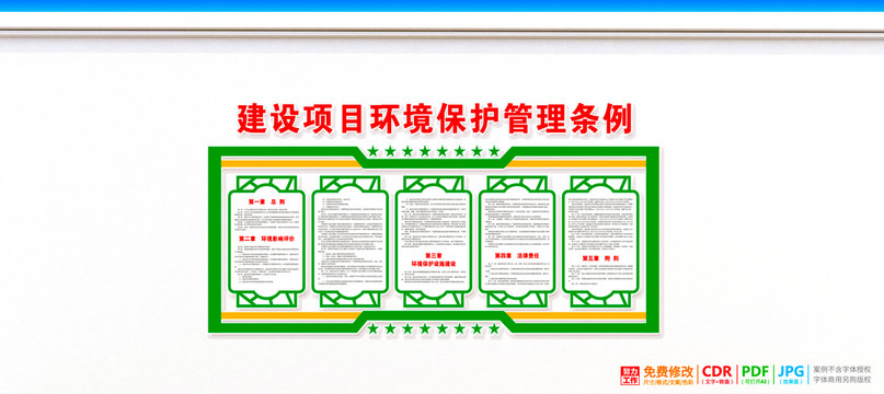 建設(shè)項(xiàng)目環(huán)境保護(hù)管理?xiàng)l例