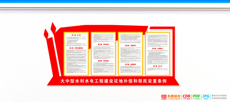 大中型水利水电工程建设征地补偿