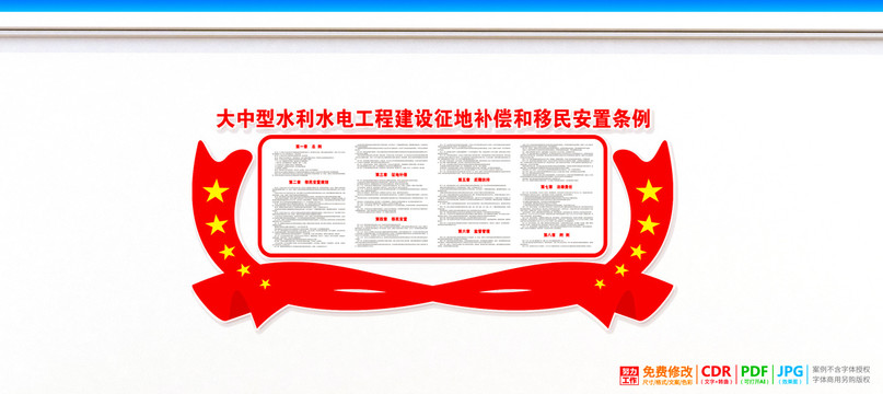 建設(shè)征地補(bǔ)償和移民安置條例