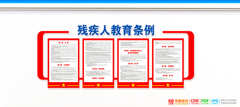 殘疾人教育條例
