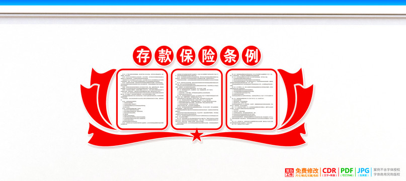 存款保險條例