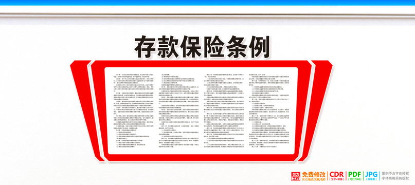 存款保險條例