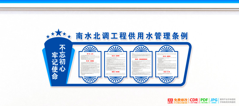 南水北調(diào)工程供用水管理?xiàng)l例