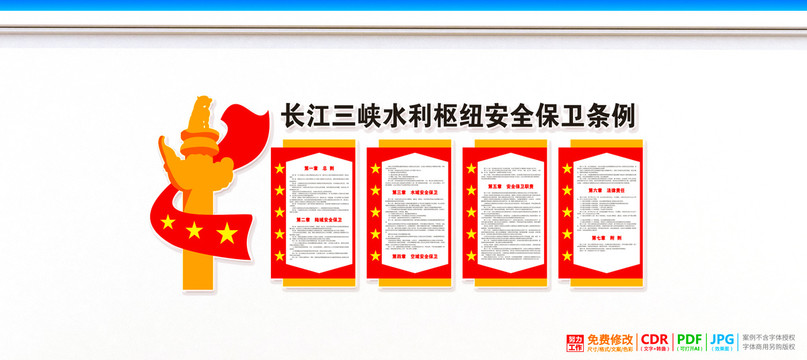 長江三峽水利樞紐安全保衛(wèi)條例
