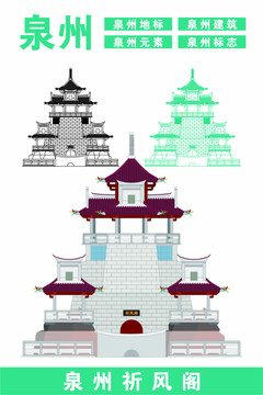 泉州標(biāo)志