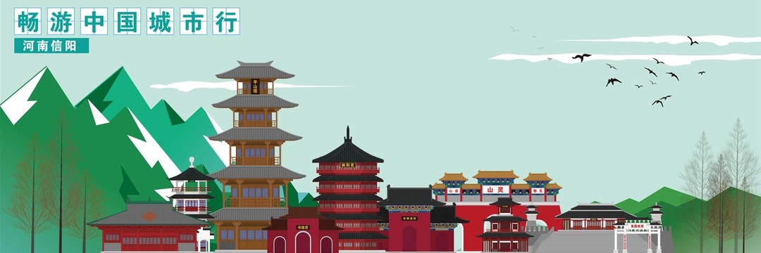 信陽