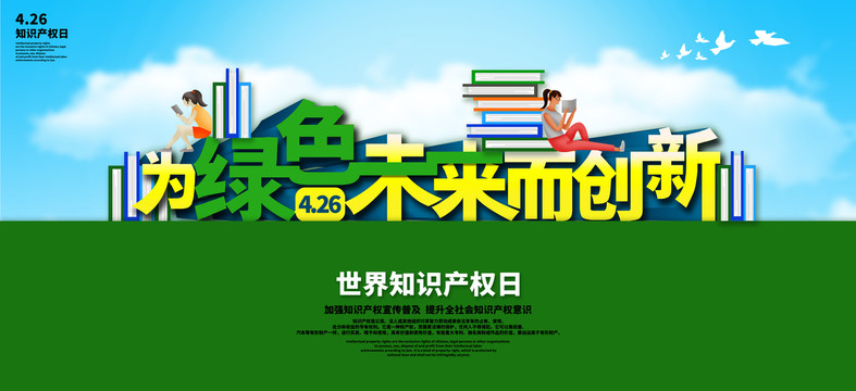 知識(shí)產(chǎn)權(quán)日