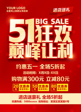 51狂歡