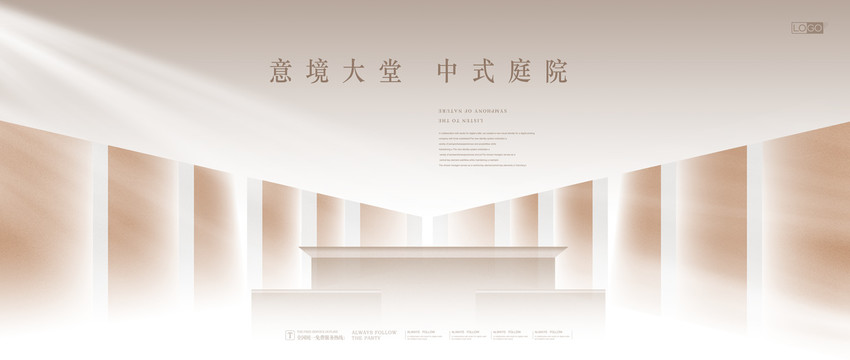 新中式地產(chǎn)海報