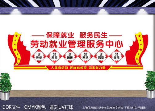 就業(yè)服務(wù)中心