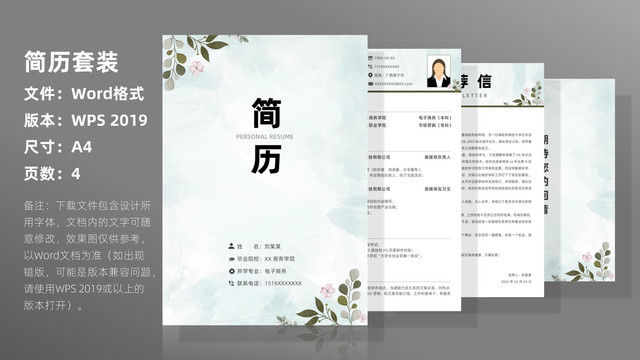 小清新新媒體運(yùn)營簡歷套裝