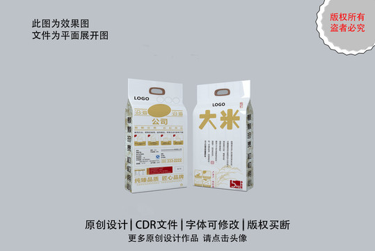 大米袋包裝
